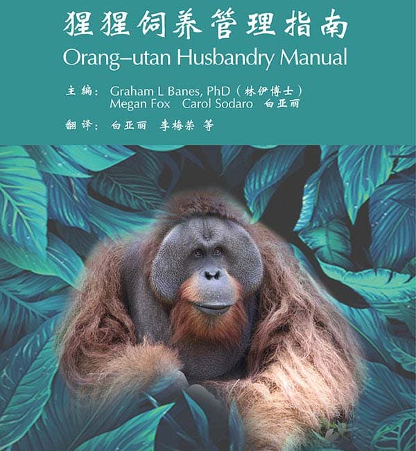 Cover image of the Chinese-language Orang-utan Husbandry Manual